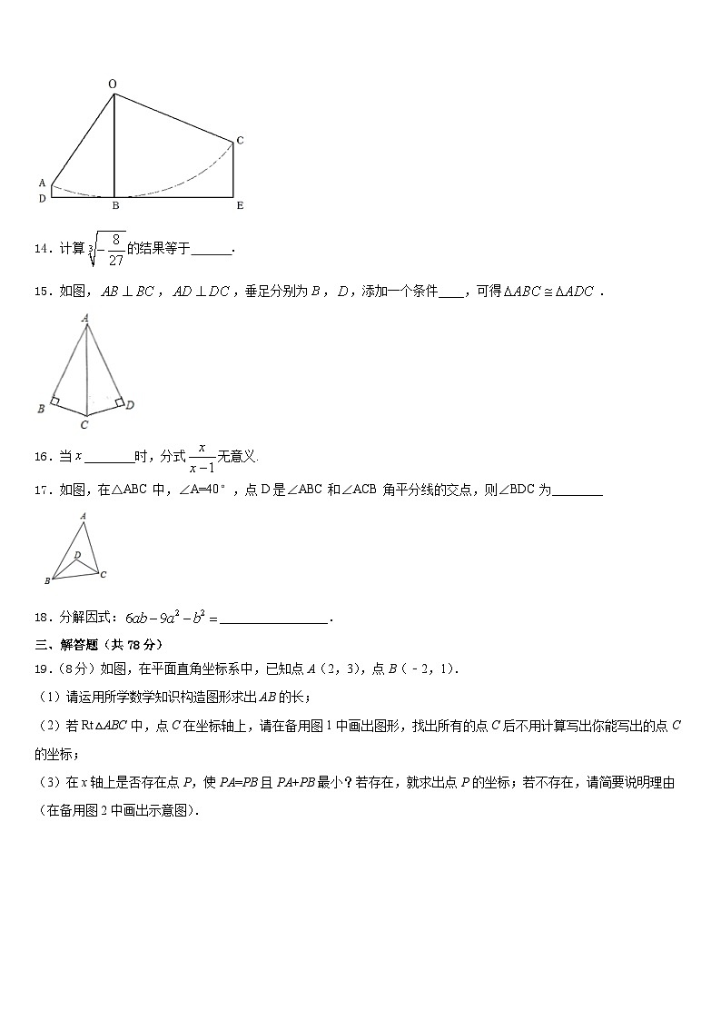 2023-2024学年甘肃省武威市武威第八中学数学八上期末复习检测模拟试题含答案第3页