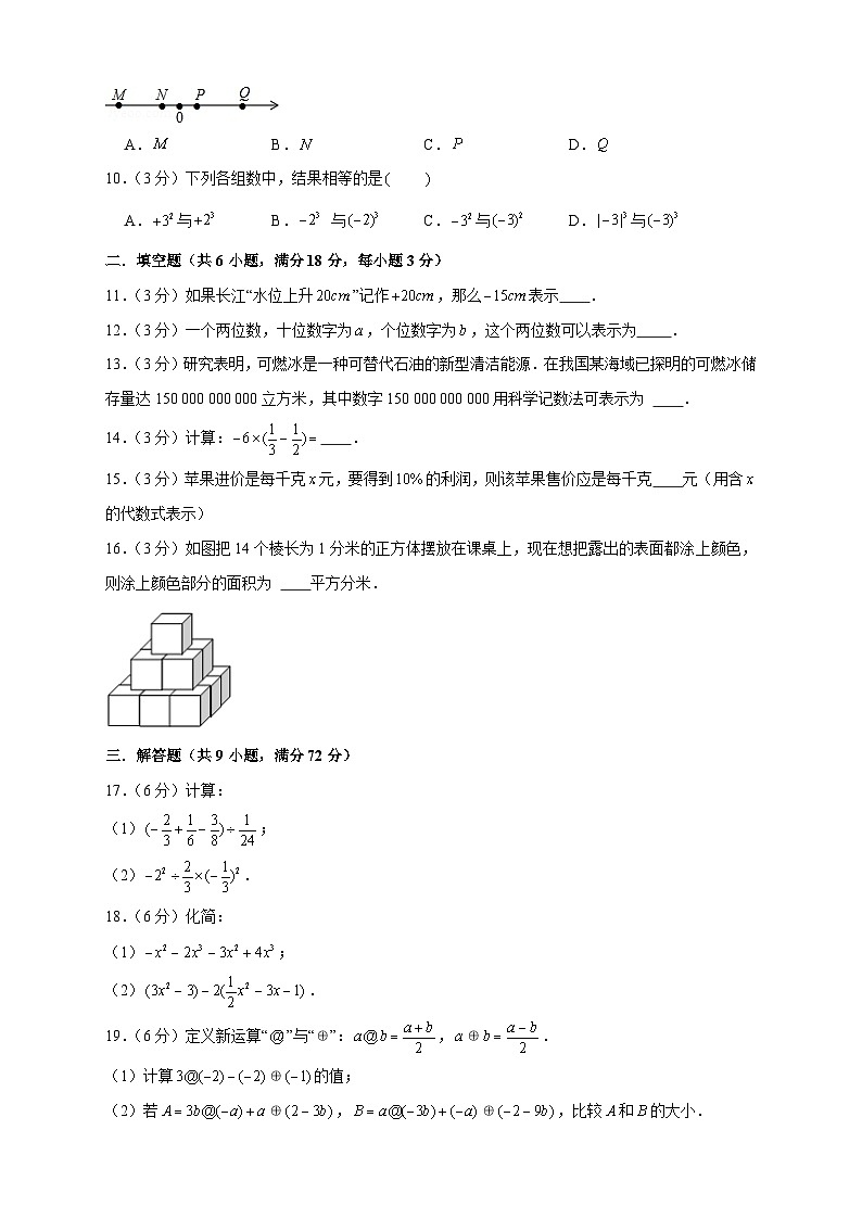 人教版七年级数学上册常考提分精练 期中押题培优01卷(考试范围:第1-2章)(原卷版+解析版)02