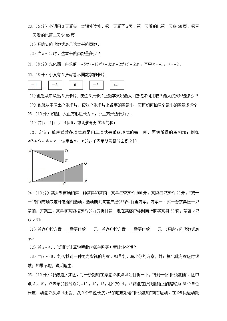 人教版七年级数学上册常考提分精练 期中押题培优01卷(考试范围:第1-2章)(原卷版+解析版)03