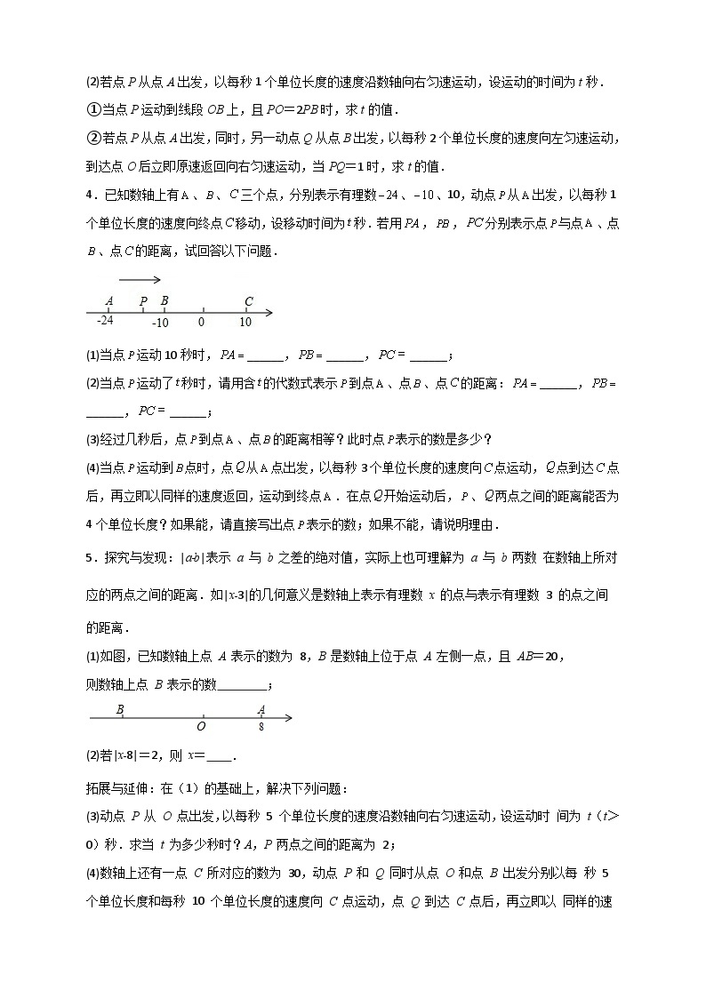 人教版七年级数学上册常考提分精练 专题08 数轴上动点返回（原卷版+解析版）02