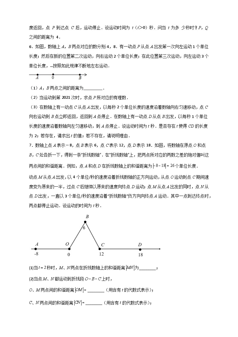 人教版七年级数学上册常考提分精练 专题08 数轴上动点返回（原卷版+解析版）03