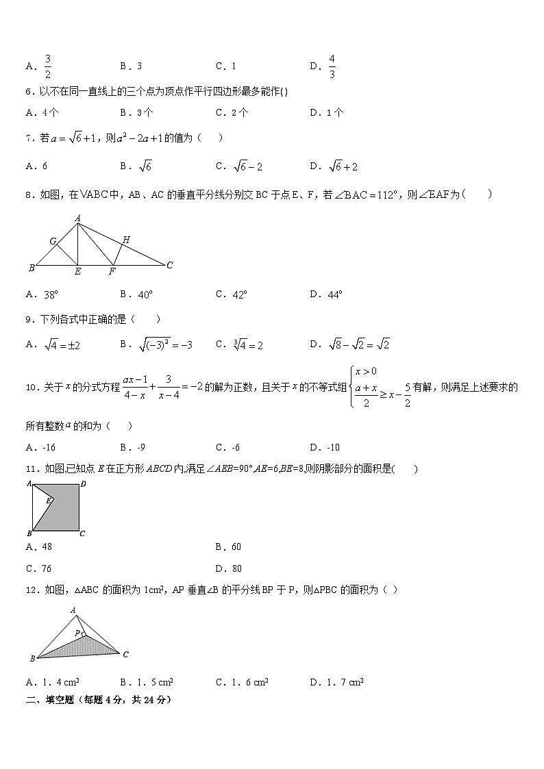 2023-2024学年福建省福州市第十八中学八年级数学第一学期期末质量跟踪监视试题含答案02