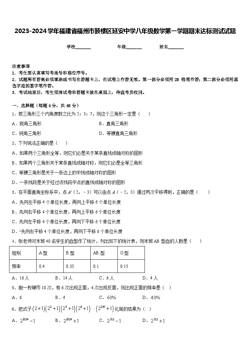 2023-2024学年福建省福州市鼓楼区延安中学八年级数学第一学期期末达标测试试题含答案第1页