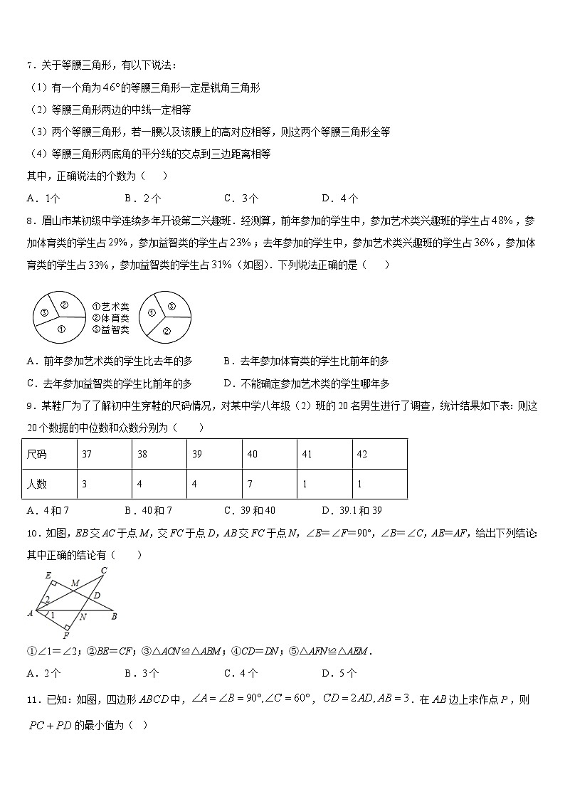 2023-2024学年福建省福州市鼓楼区延安中学八年级数学第一学期期末达标测试试题含答案第2页