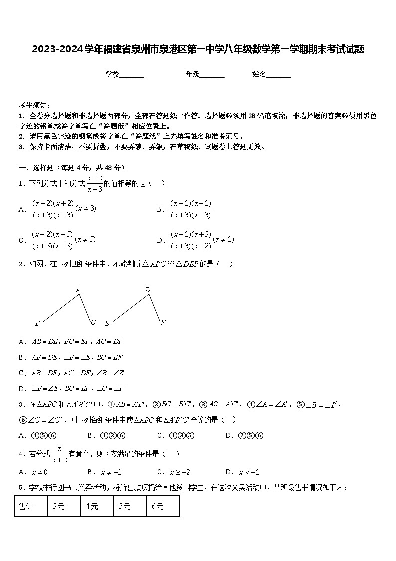 2023-2024学年福建省泉州市泉港区第一中学八年级数学第一学期期末考试试题含答案第1页