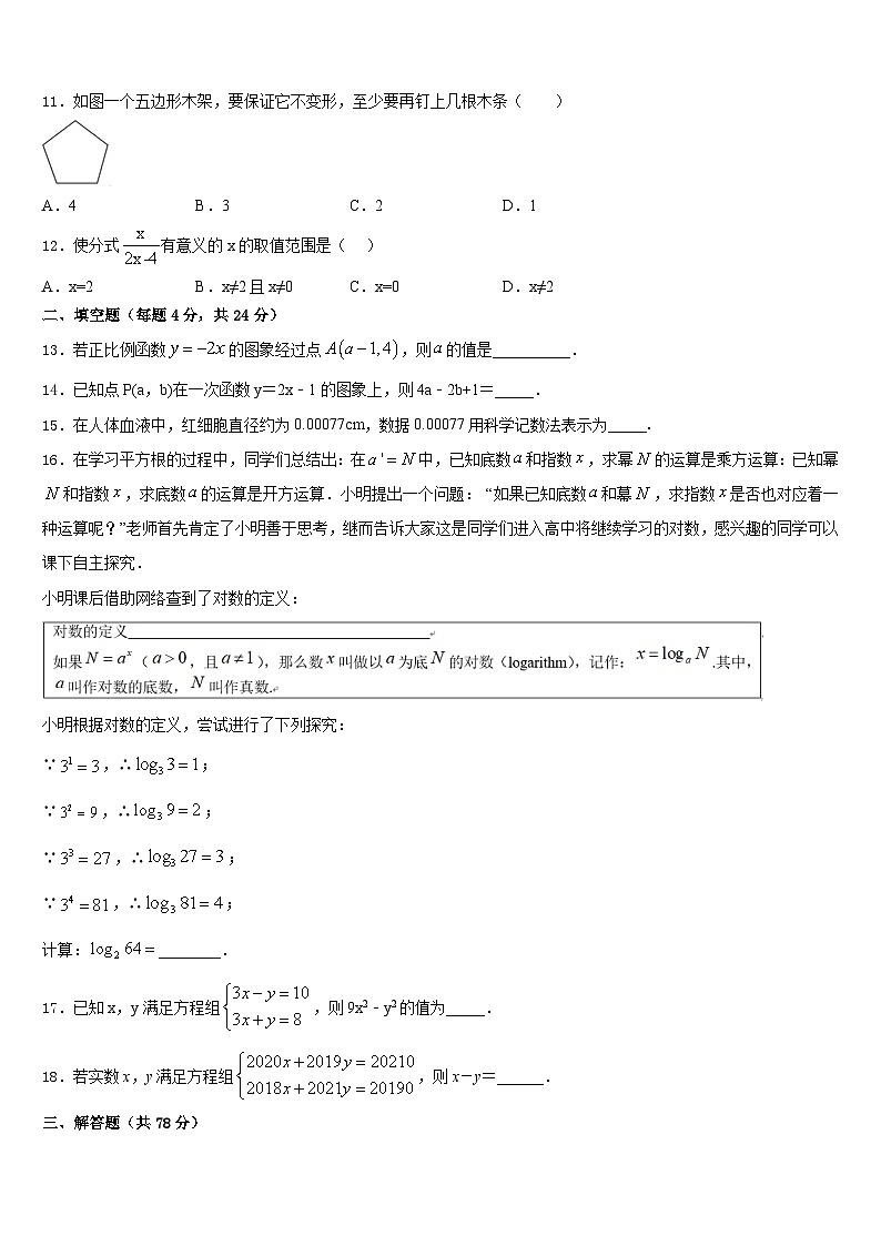 2023-2024学年福建省泉州市泉港区第一中学八年级数学第一学期期末考试试题含答案第3页