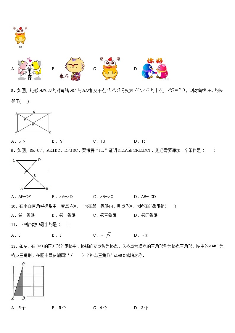 2023-2024学年福建省石狮市自然门学校八年级数学第一学期期末达标检测模拟试题含答案第2页