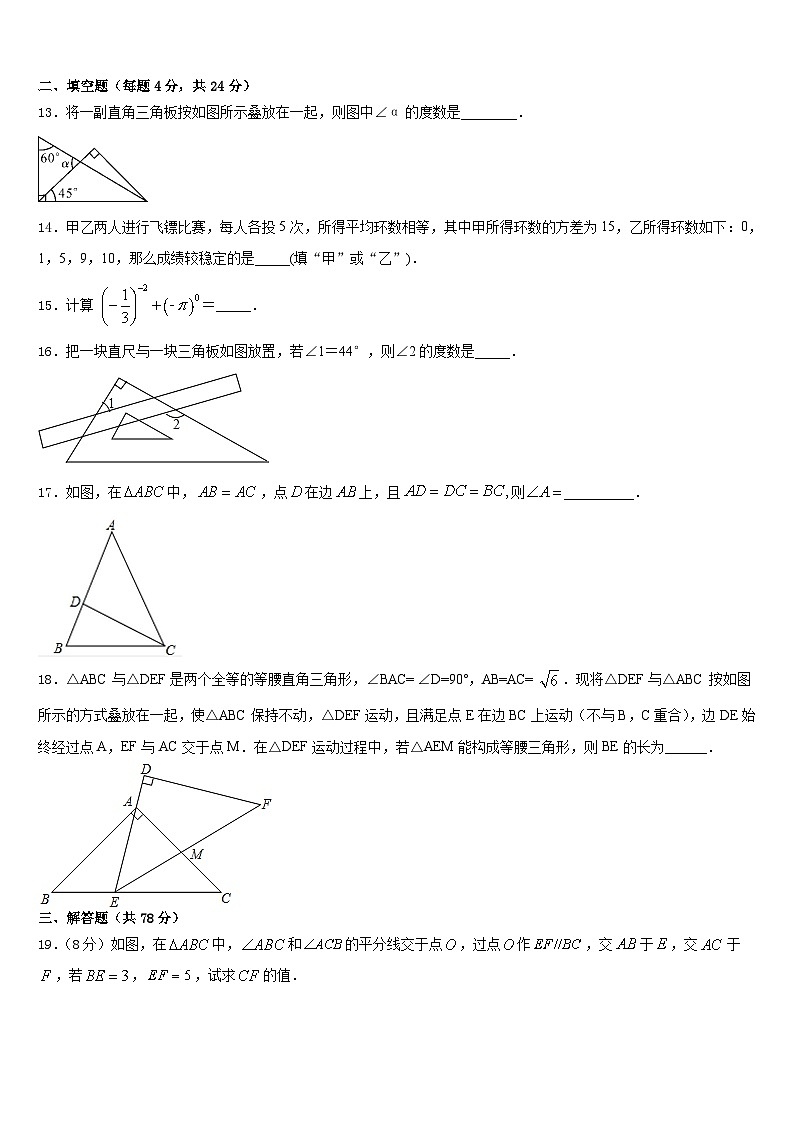 2023-2024学年福建省石狮市自然门学校八年级数学第一学期期末达标检测模拟试题含答案第3页