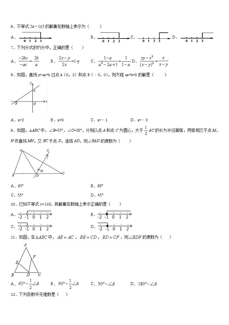 2023-2024学年福建省永春县第一中学数学八上期末质量跟踪监视模拟试题含答案第2页