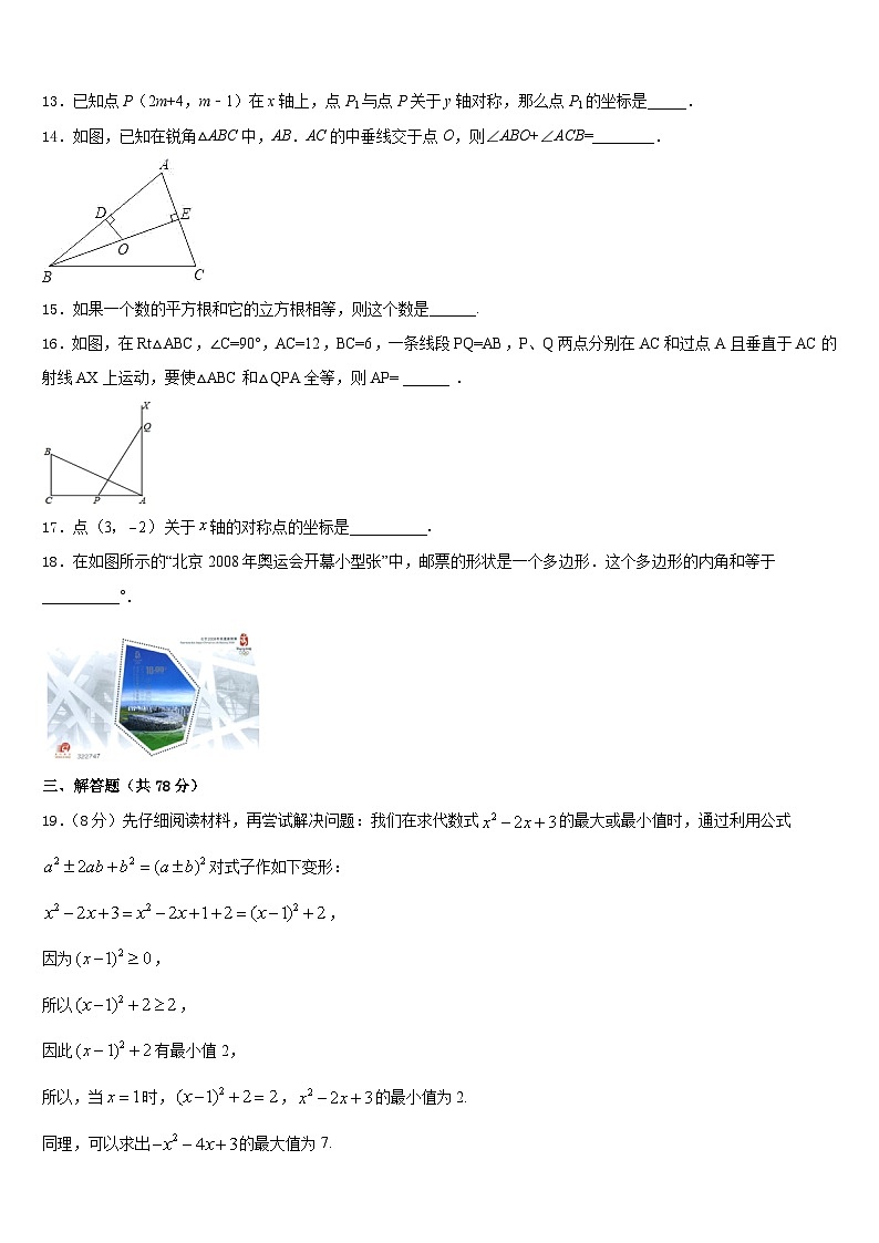 2023-2024学年福建省长泰一中学、华安一中学、龙海二中学数学八上期末复习检测试题含答案第3页