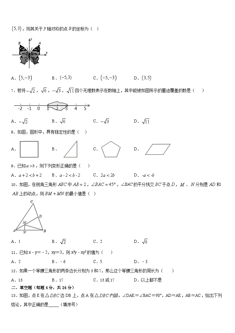 2023-2024学年苏州市工业数学八年级第一学期期末统考试题含答案第2页
