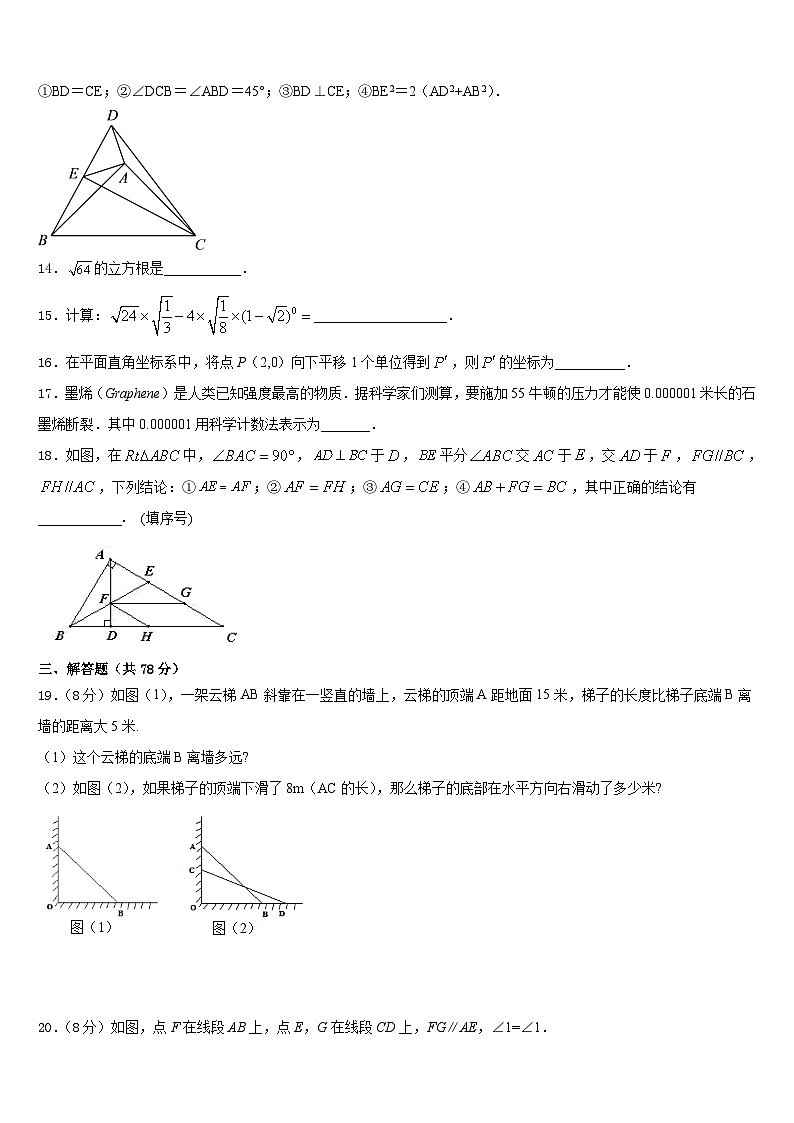 2023-2024学年苏州市工业数学八年级第一学期期末统考试题含答案第3页