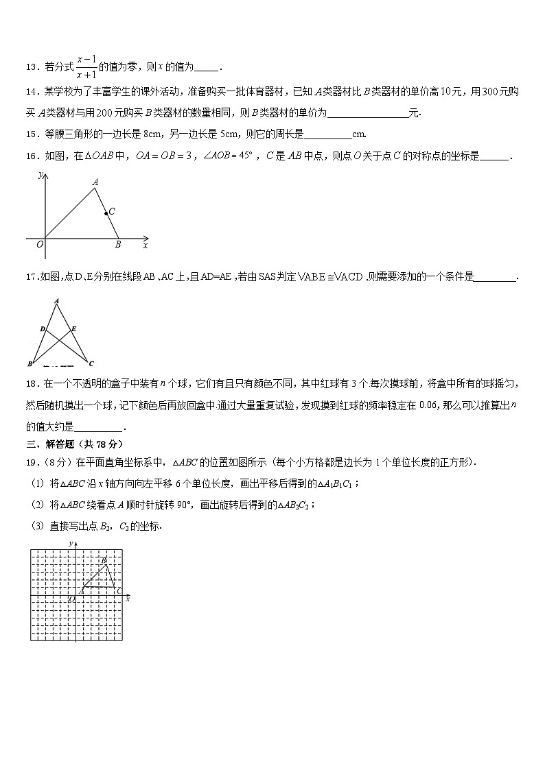 2023-2024学年贵州省水城实验学校数学八年级第一学期期末联考试题含答案03