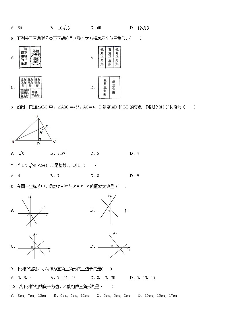 2023-2024学年贵州省石阡县数学八年级第一学期期末达标检测试题含答案第2页