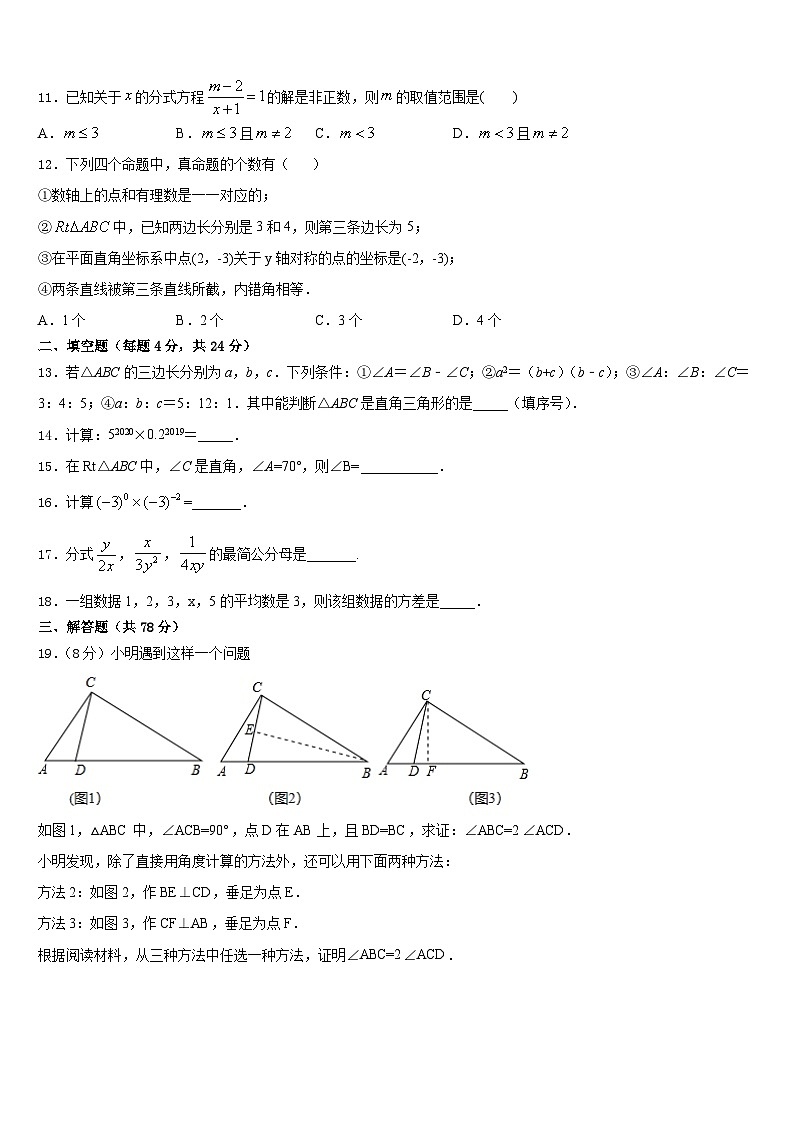 2023-2024学年贵州省石阡县数学八年级第一学期期末达标检测试题含答案第3页