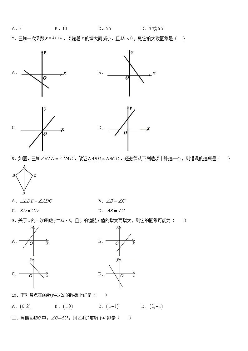 2023-2024学年贵州省施秉县八年级数学第一学期期末达标检测试题含答案02