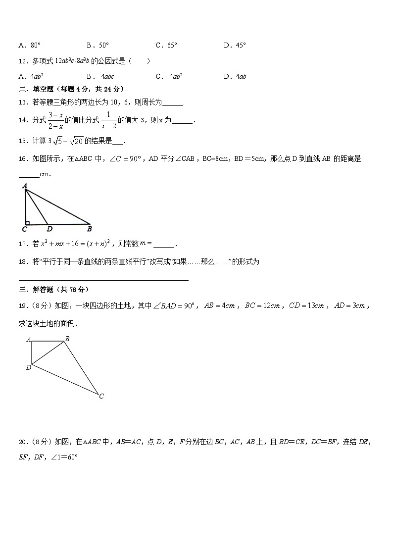 2023-2024学年贵州省施秉县八年级数学第一学期期末达标检测试题含答案03