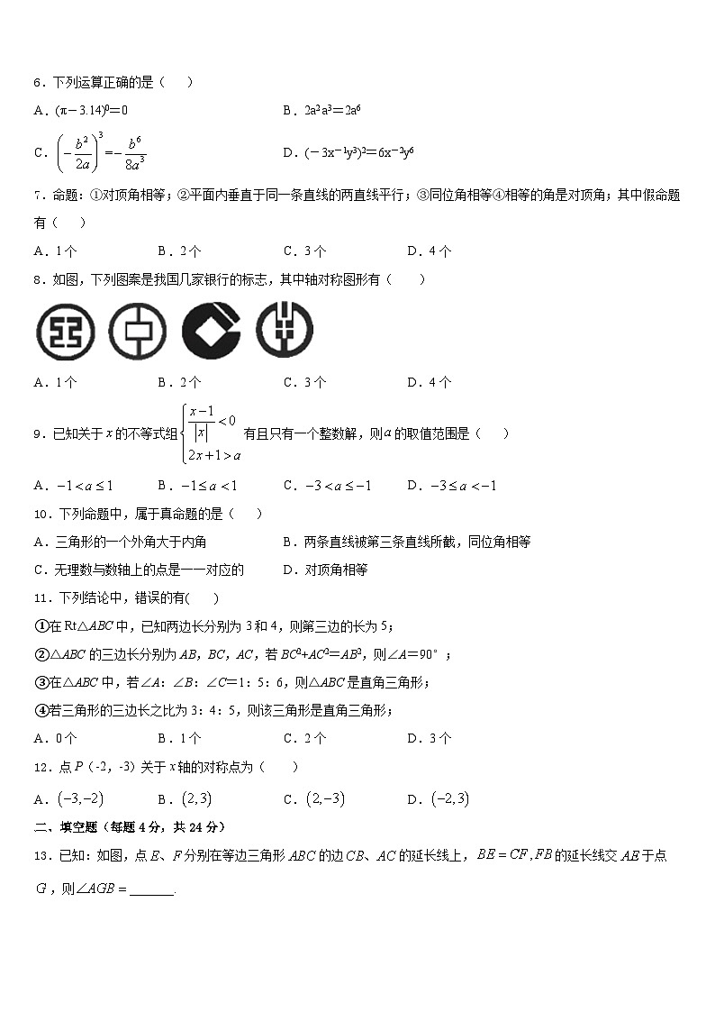 2023-2024学年萍乡市重点中学数学八上期末检测模拟试题含答案第2页