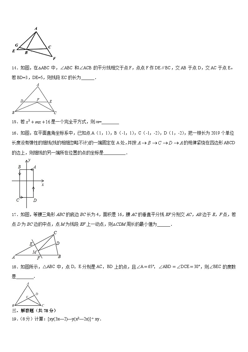 2023-2024学年萍乡市重点中学数学八上期末检测模拟试题含答案第3页