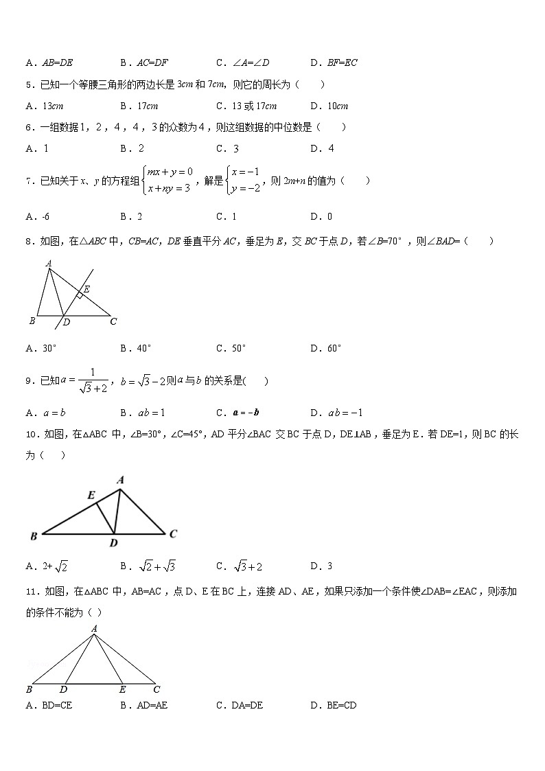 2023-2024学年贵州省遵义市桐梓县私立达兴中学数学八上期末达标检测模拟试题含答案第2页