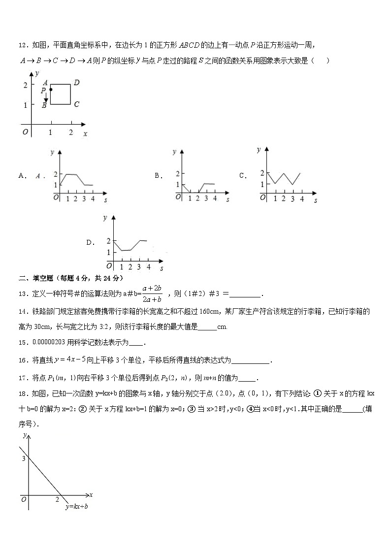 2023-2024学年贵州省遵义市桐梓县私立达兴中学数学八上期末达标检测模拟试题含答案第3页