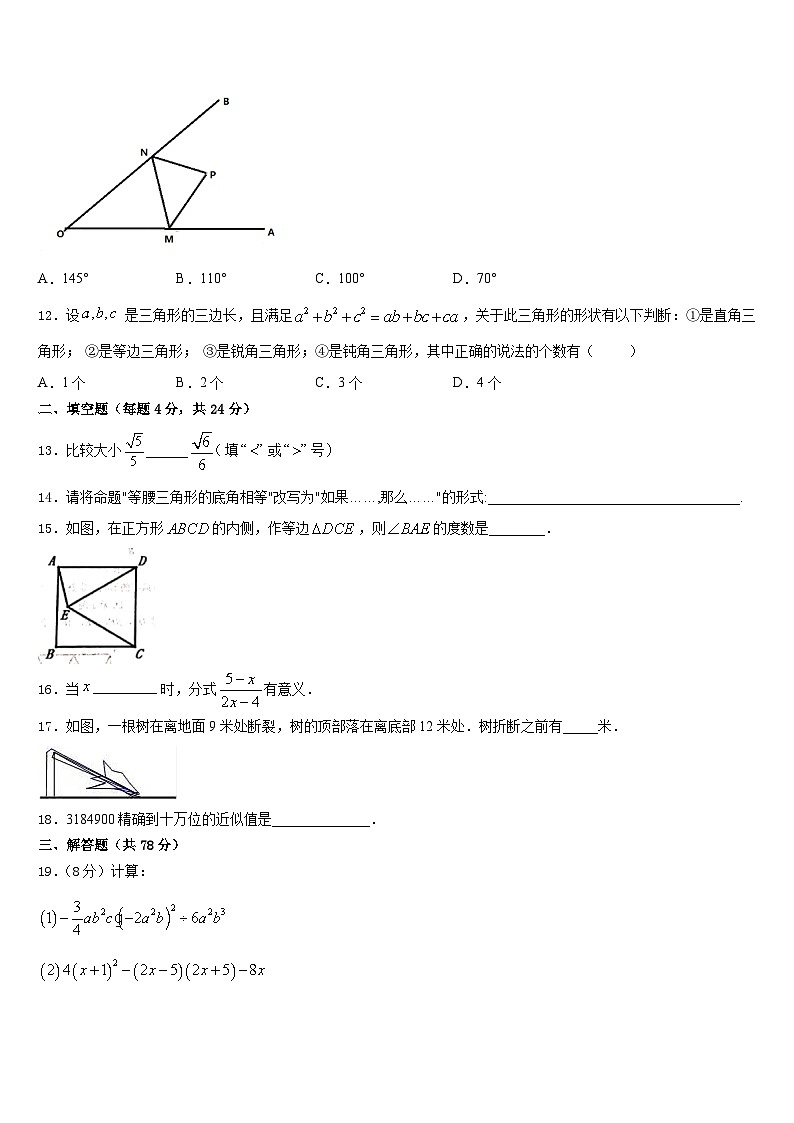 2023-2024学年辽宁省朝阳市名校八上数学期末经典模拟试题含答案第3页