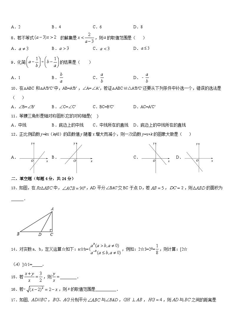 2023-2024学年辽宁省沈阳市第一四三中学八年级数学第一学期期末统考试题含答案第2页