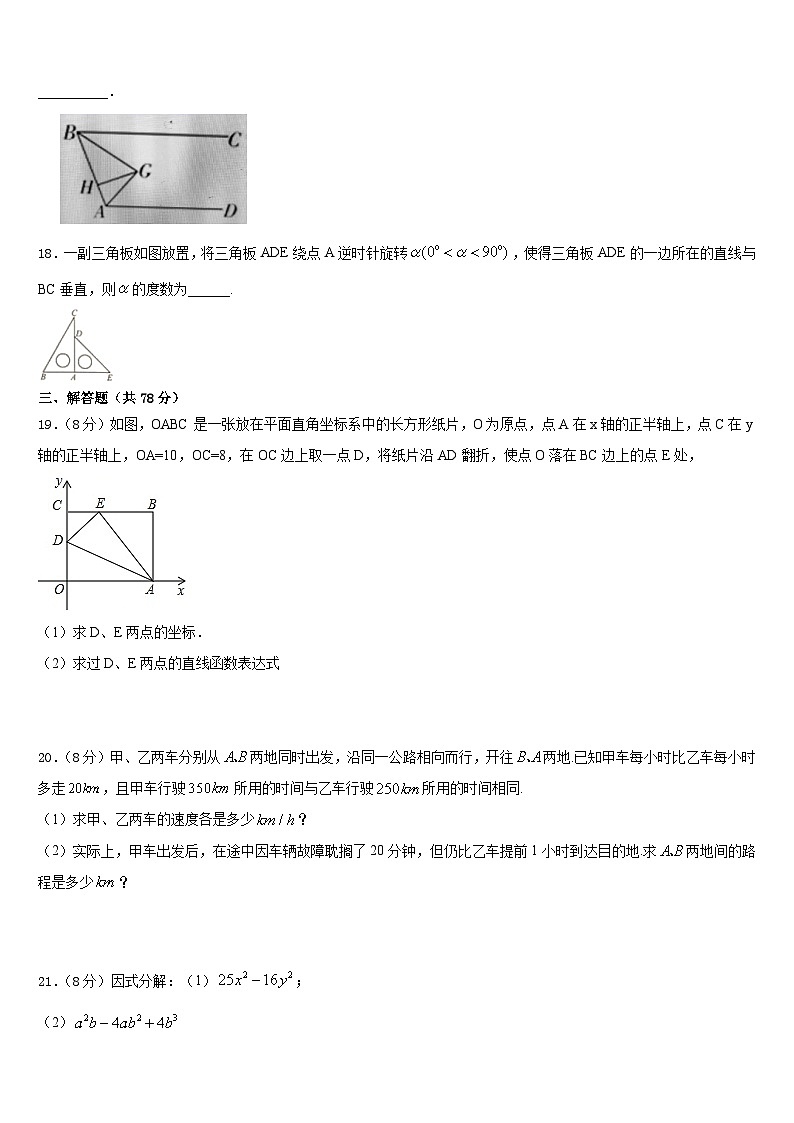 2023-2024学年辽宁省沈阳市第一四三中学八年级数学第一学期期末统考试题含答案第3页