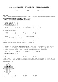 2023-2024学年重庆市一中八年级数学第一学期期末综合测试试题含答案