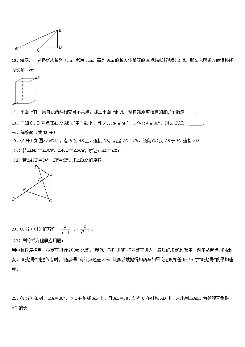 2023-2024学年重庆市六校八年级数学第一学期期末统考模拟试题含答案第3页