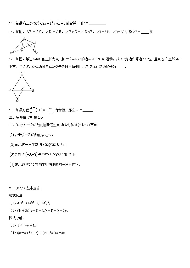 2023-2024学年重庆巴蜀中学八年级数学第一学期期末质量跟踪监视试题含答案第3页
