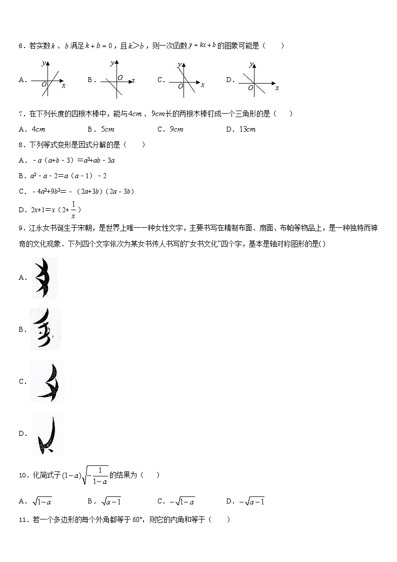 2023-2024学年陕西省商洛商南县联考数学八年级第一学期期末考试模拟试题含答案第2页