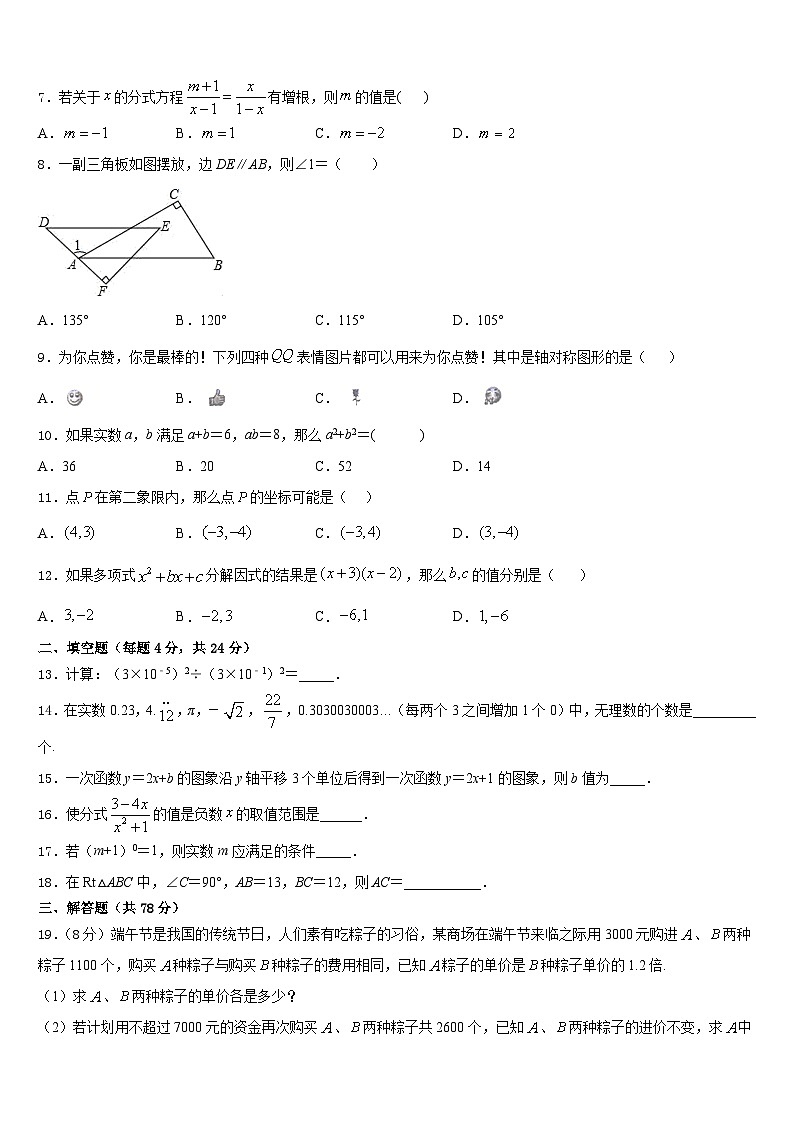 2023-2024学年陕西省西安市高新第一中学数学八年级第一学期期末经典模拟试题含答案02