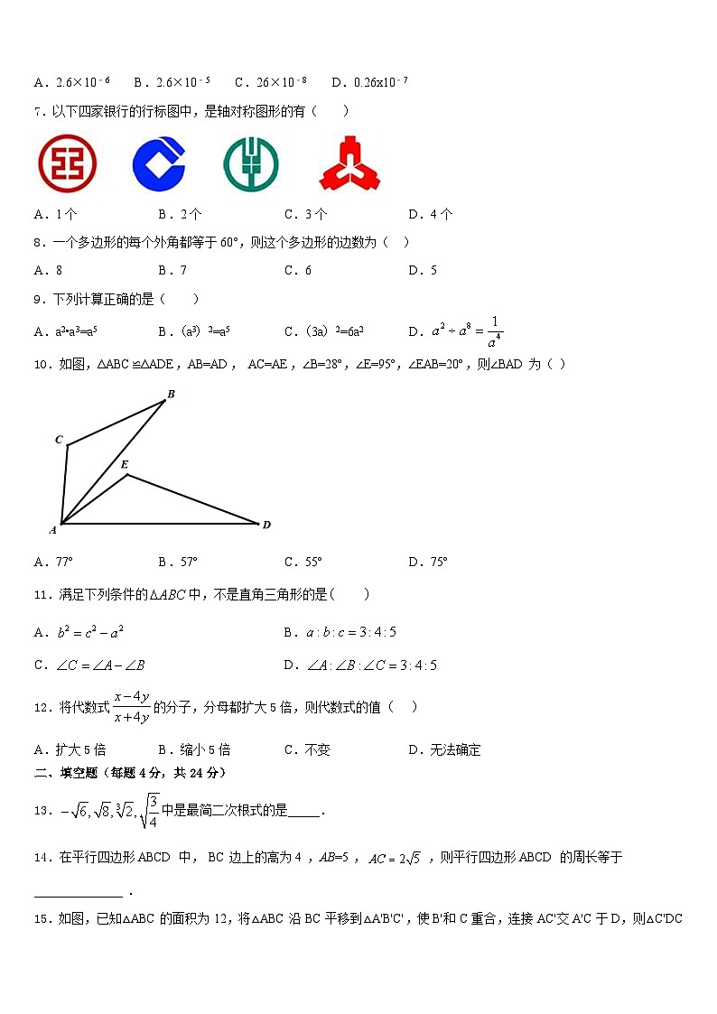 2023-2024学年重庆市荣昌区盘龙镇初级中学八上数学期末复习检测试题含答案第2页