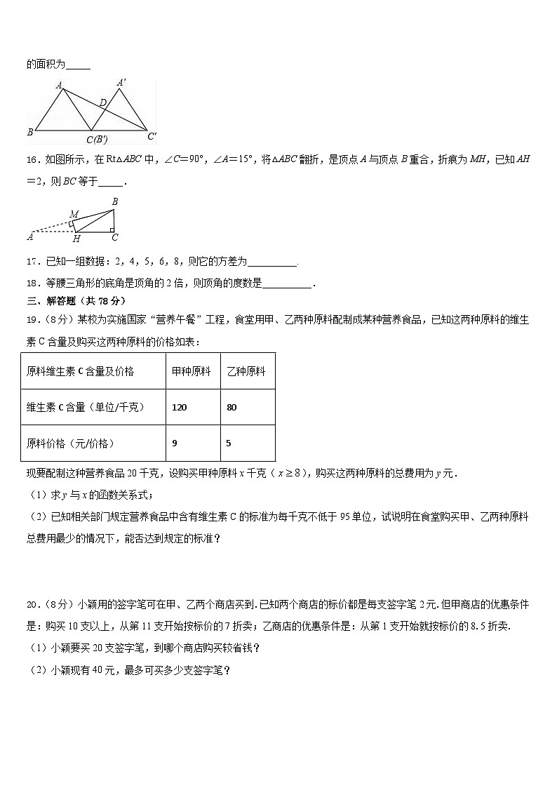 2023-2024学年重庆市荣昌区盘龙镇初级中学八上数学期末复习检测试题含答案第3页
