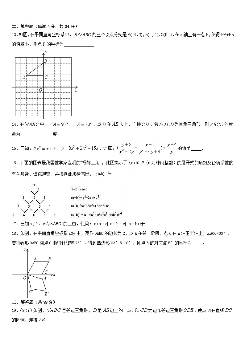 2023-2024学年重庆綦江县联考八上数学期末统考模拟试题含答案第3页