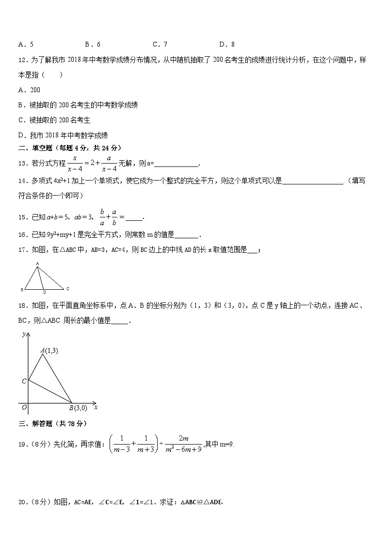 2023-2024学年黑龙江省哈尔滨道里区七校联考八年级数学第一学期期末学业质量监测模拟试题含答案第3页