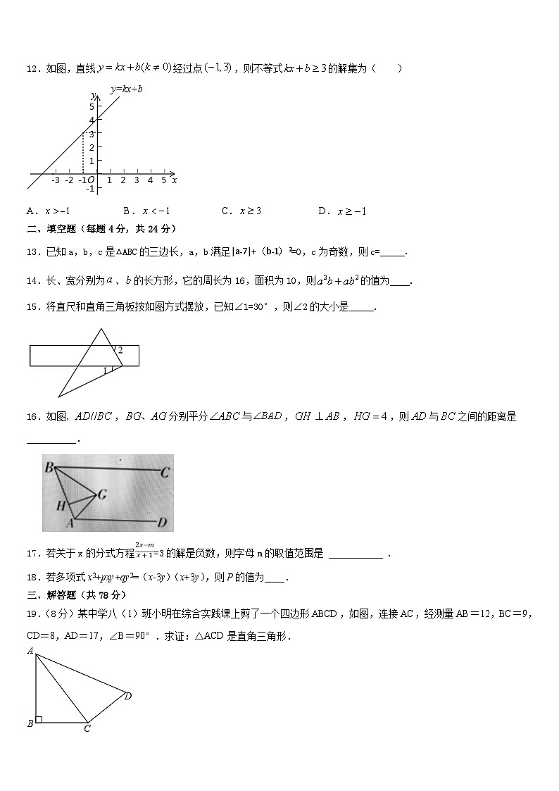 2023-2024学年黑龙江省鹤岗市绥滨一中学数学八年级第一学期期末经典模拟试题含答案第3页