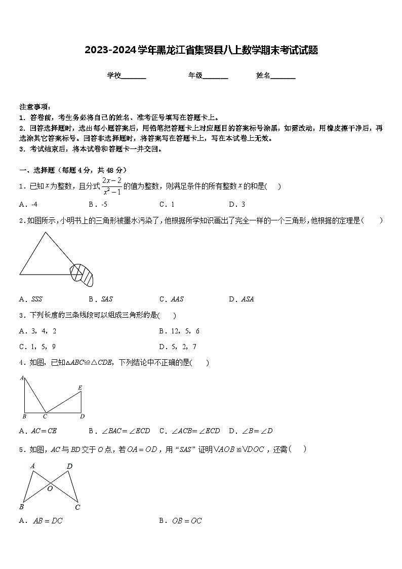 2023-2024学年黑龙江省集贤县八上数学期末考试试题含答案第1页