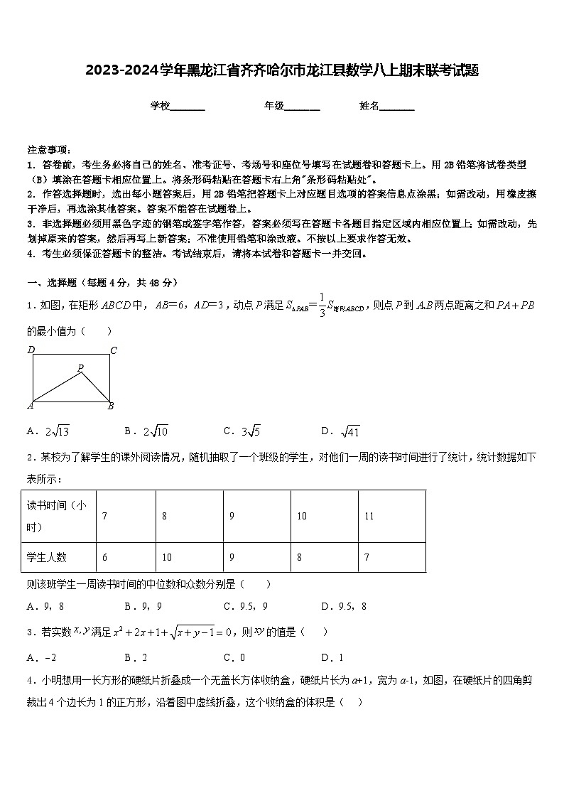 2023-2024学年黑龙江省齐齐哈尔市龙江县数学八上期末联考试题含答案第1页