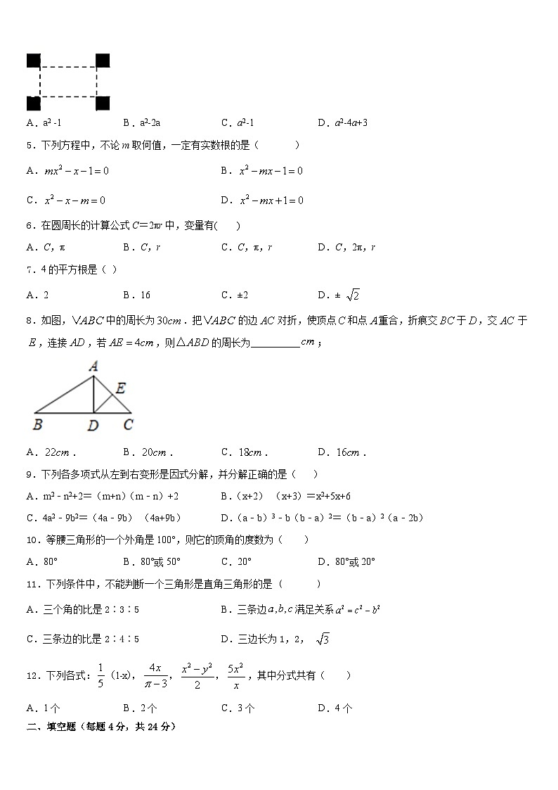 2023-2024学年黑龙江省齐齐哈尔市龙江县数学八上期末联考试题含答案第2页