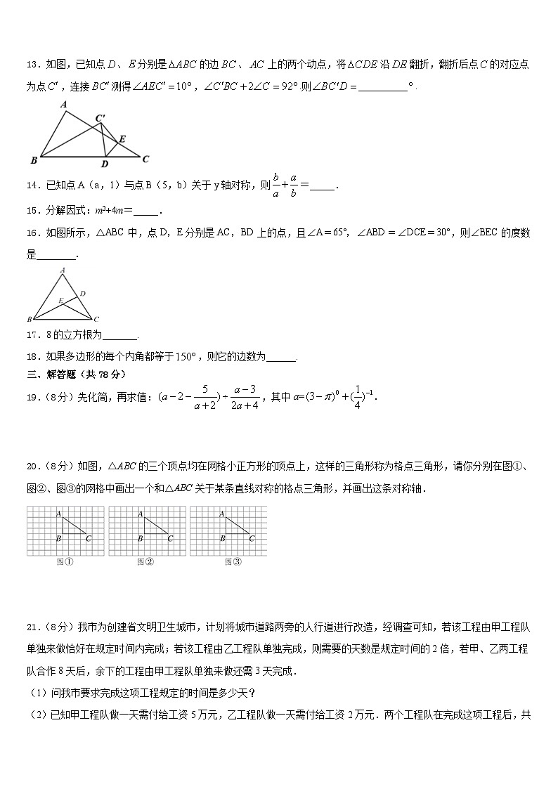 2023-2024学年黑龙江省齐齐哈尔市龙江县数学八上期末联考试题含答案第3页