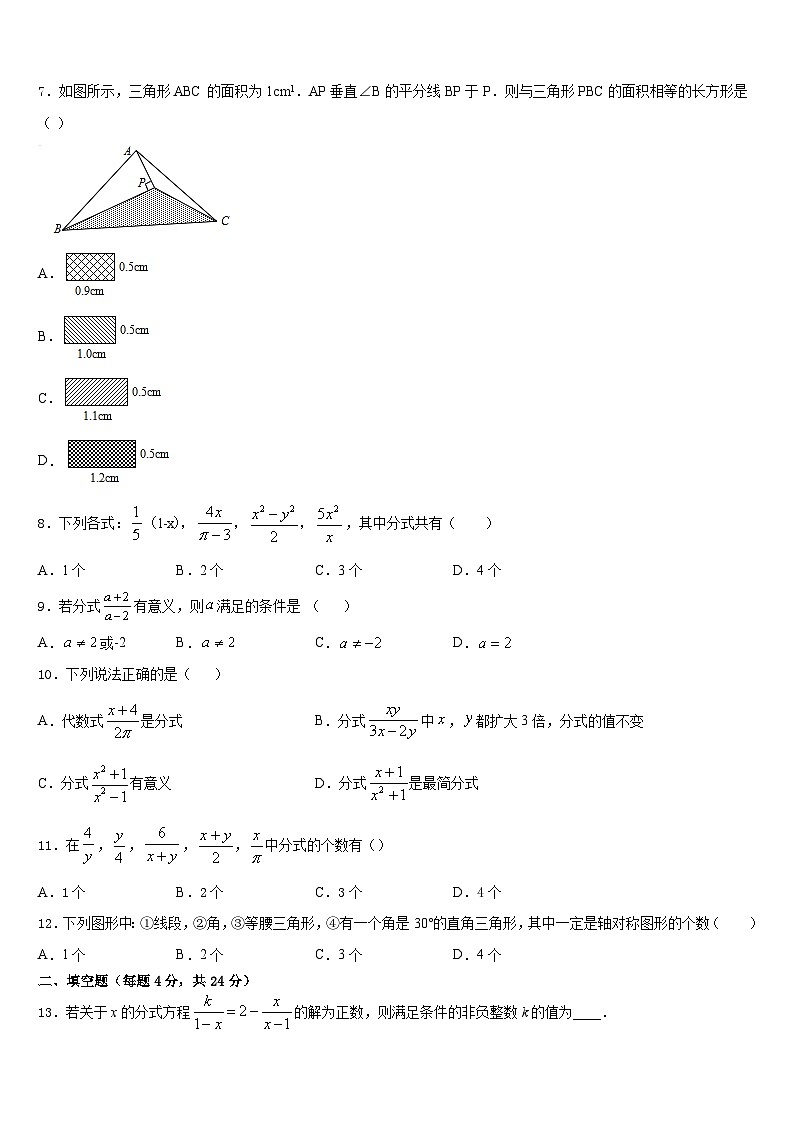 2023-2024学年黑龙江省绥滨农场学校八上数学期末联考试题含答案第2页