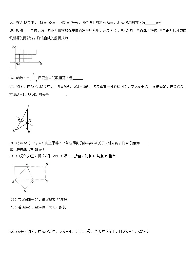 2023-2024学年黑龙江省绥滨农场学校八上数学期末联考试题含答案第3页