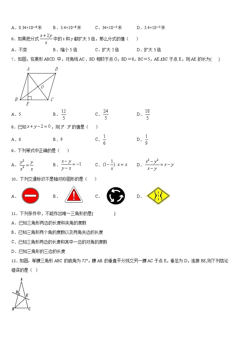 2023-2024学年陕西省西安市高新逸翠园学校数学八年级第一学期期末检测试题含答案第2页