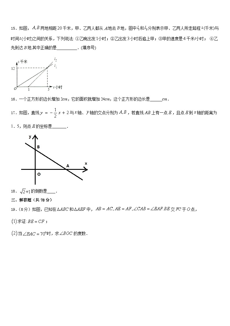 2023-2024学年青海省西宁二十一中学八年级数学第一学期期末经典模拟试题含答案第3页