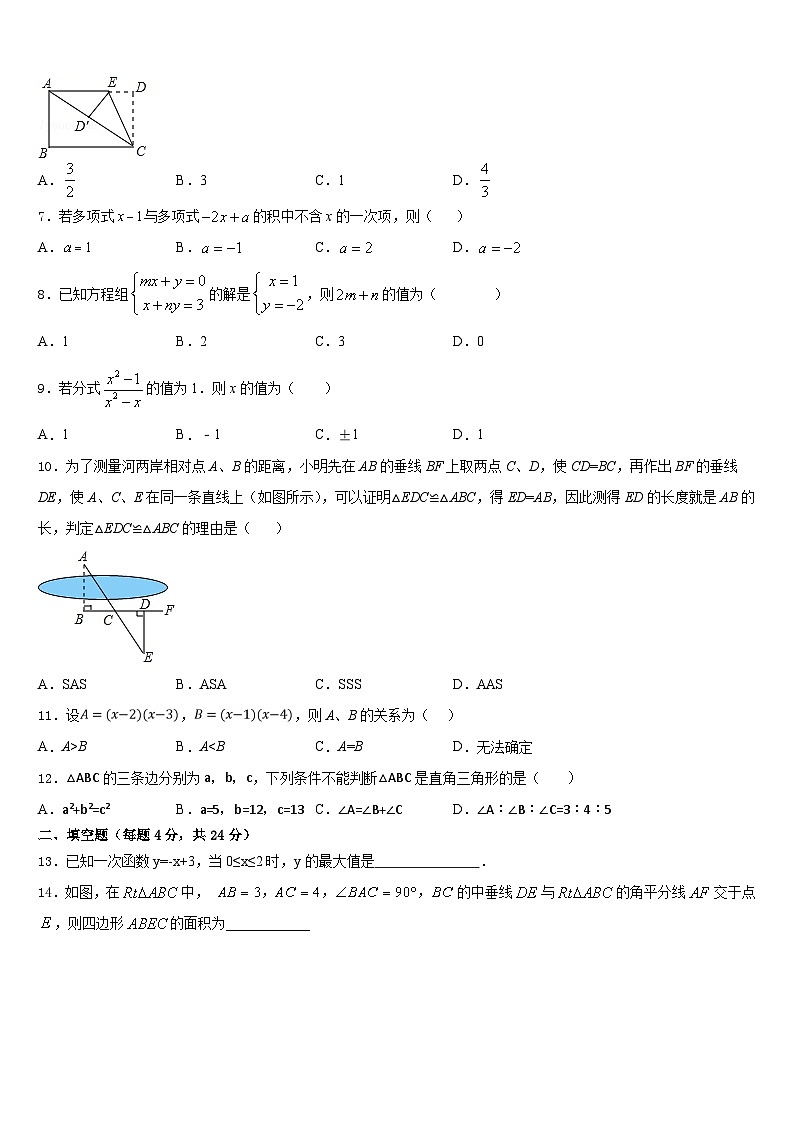 黑龙江省讷河市实验学校2023-2024学年八上数学期末质量检测模拟试题含答案第2页