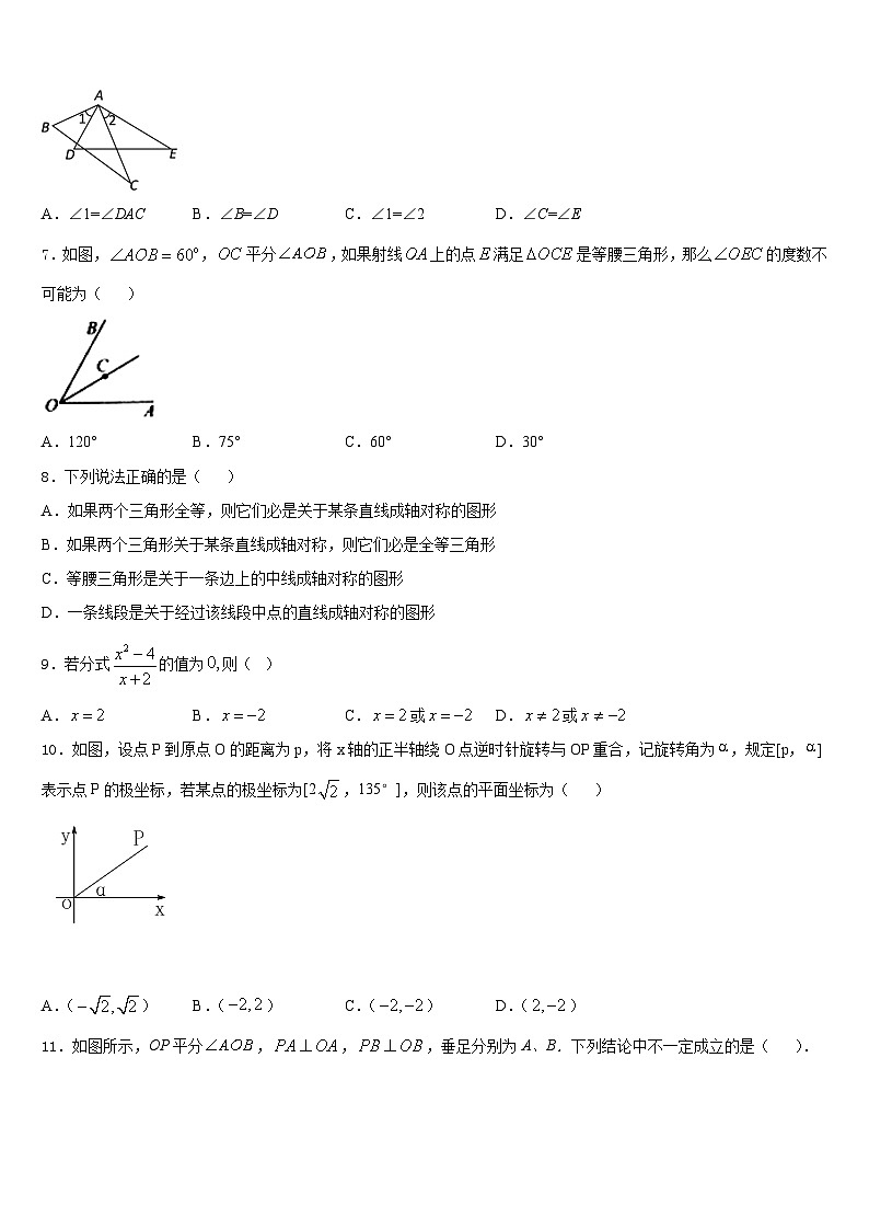 内蒙古乌兰浩特市卫东中学2023-2024学年八上数学期末调研模拟试题含答案第2页