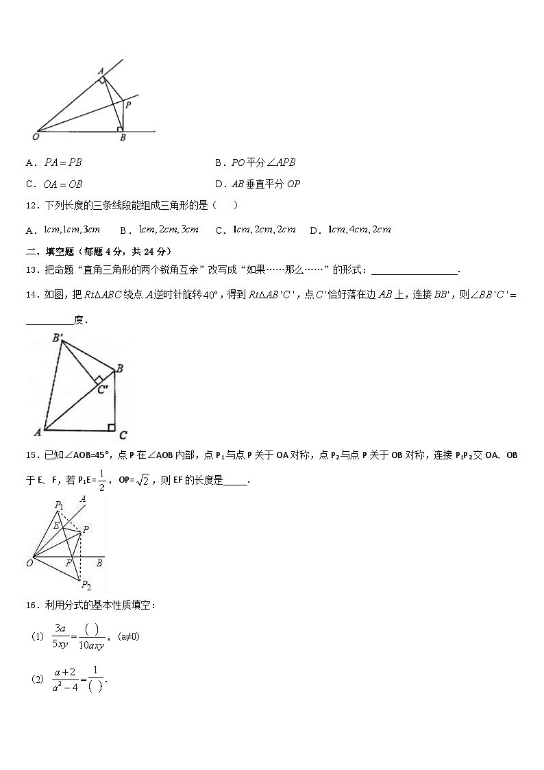 内蒙古乌兰浩特市卫东中学2023-2024学年八上数学期末调研模拟试题含答案第3页