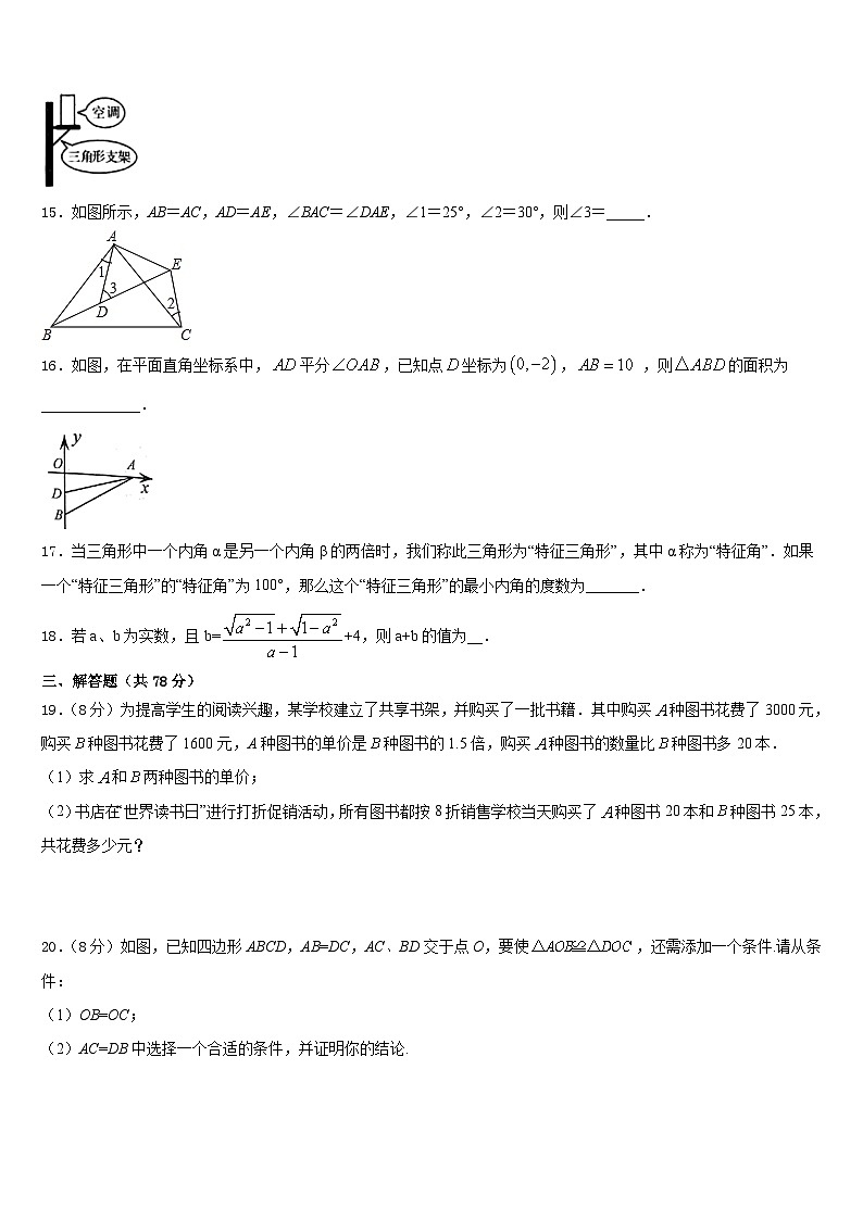 云南省曲靖市罗平县2023-2024学年数学八年级第一学期期末复习检测模拟试题含答案第3页